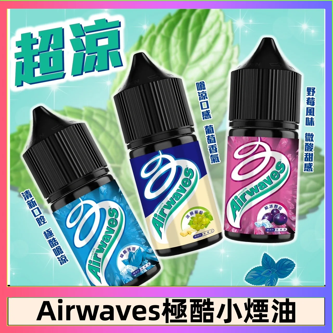 電子煙煙油
