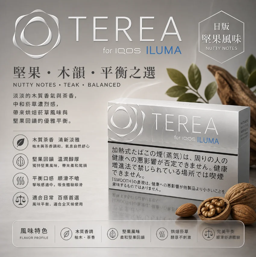 IQOS TEREA Smooth Regular（堅果）煙彈