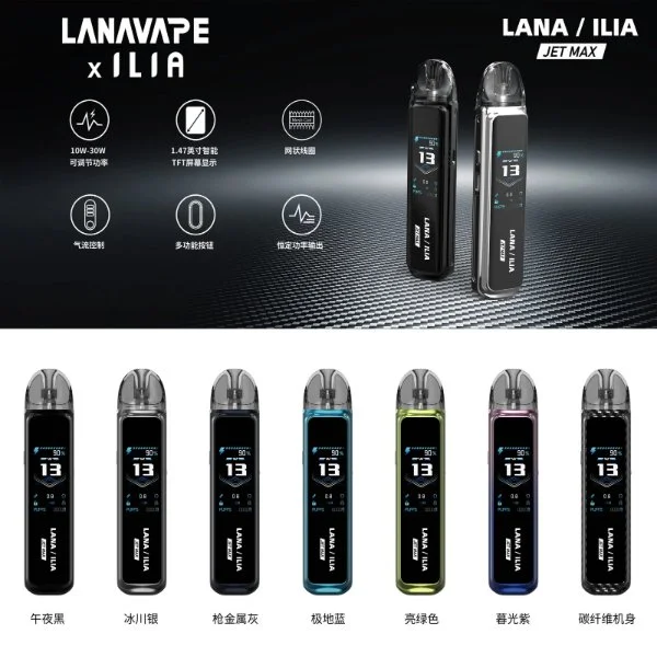 LANA/ILIA Jet Max套裝電子煙主機煙彈空倉可重複注油功率可調