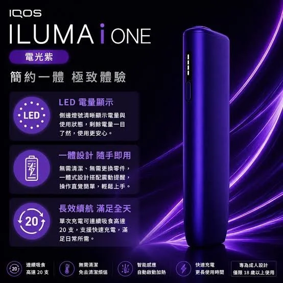 IQOS ILUMA I ONE Electric Purple電光紫主機