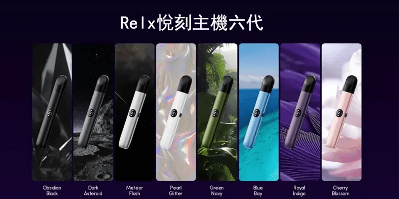Relx悅刻主機六代Infinity 2 大/小煙量調節