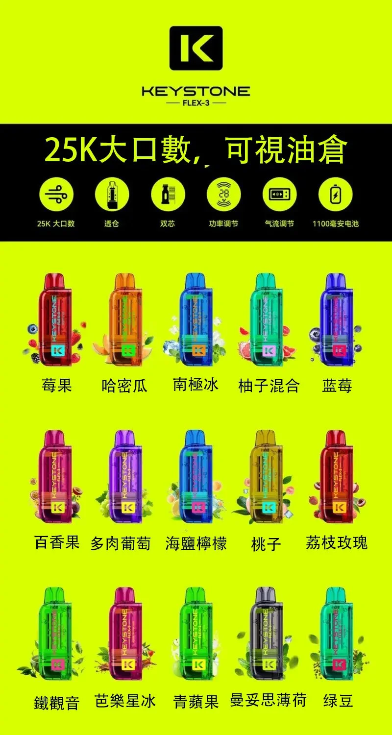 鑰石KEYSTONE FLEX-3 25000口煙彈彈主機|可注油電子煙