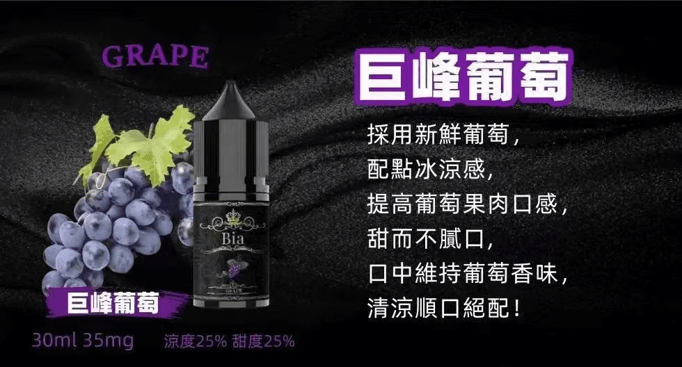 BIA比亞冰釀小煙油30ml/3.5%