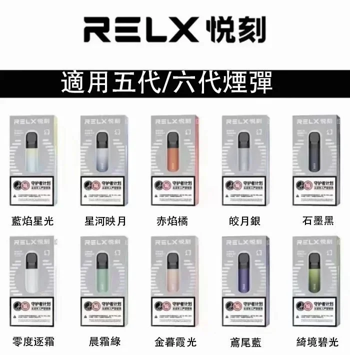 RELX五代幻影主機悅刻霧化桿·兼容四五六代煙彈