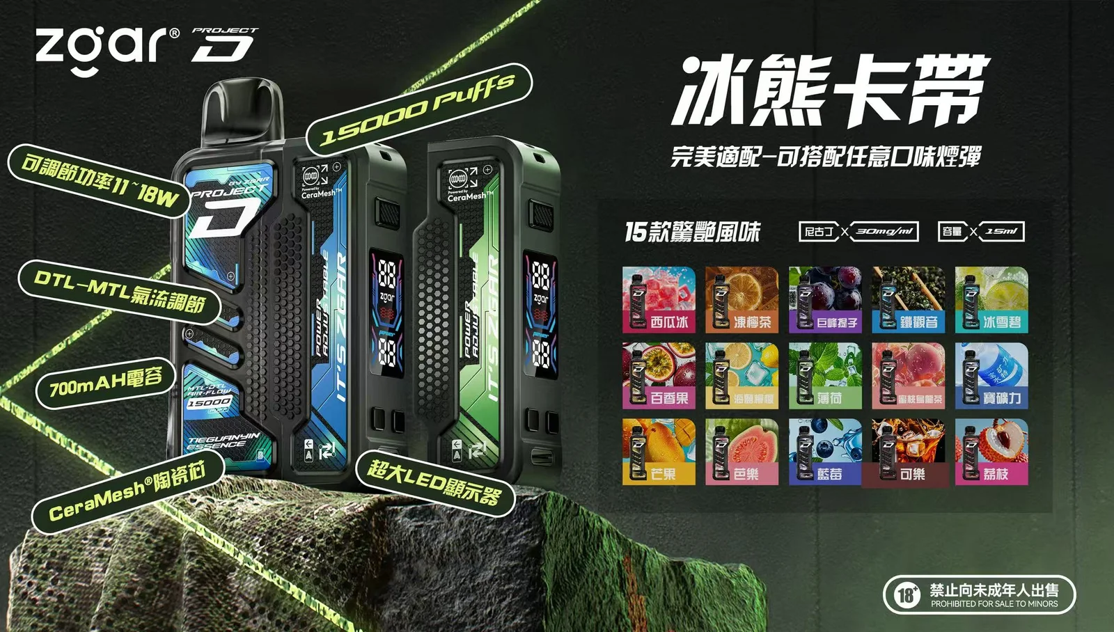 ZGAR Project D 冰熊卡帶15000口煙彈適配冰熊卡帶電子煙主機