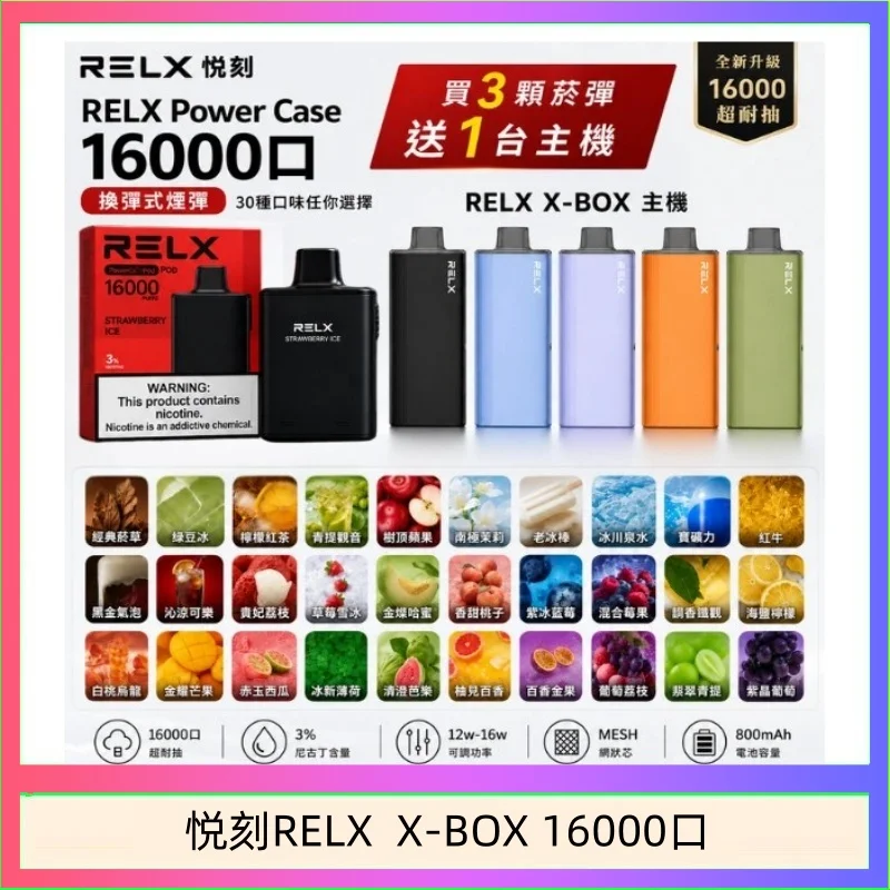 RELX悅刻一次性